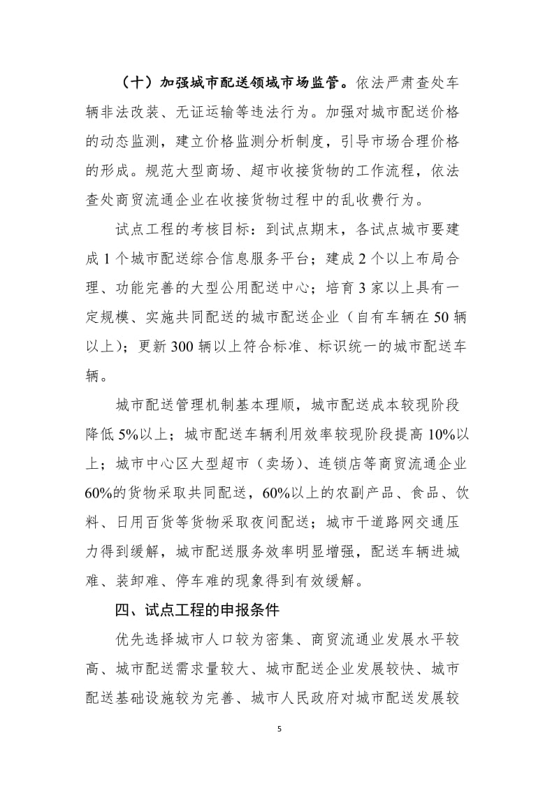 城市配送试点工程实施方案.doc