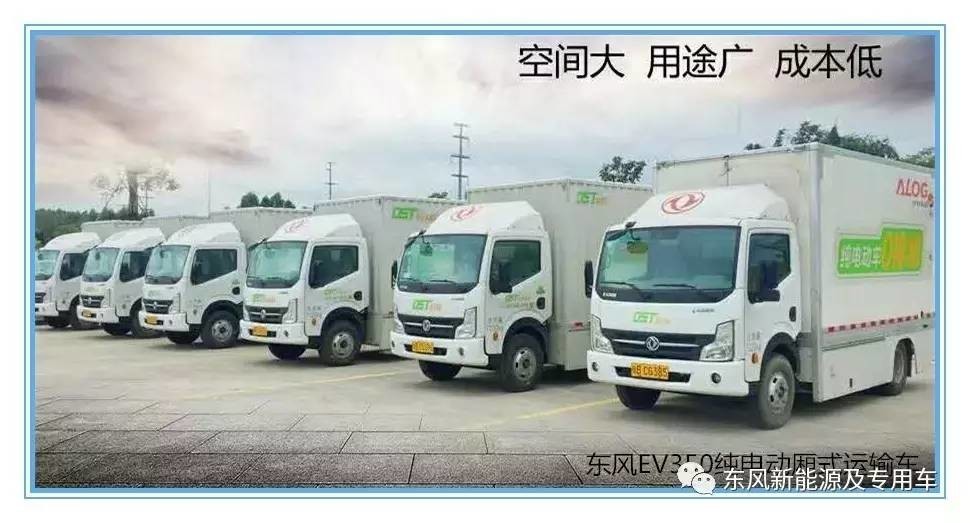 东风EV350纯电动厢式运输车恭喜顺丰上市!-东风汽车集团专用车生产基地 江南东风专用汽车制造