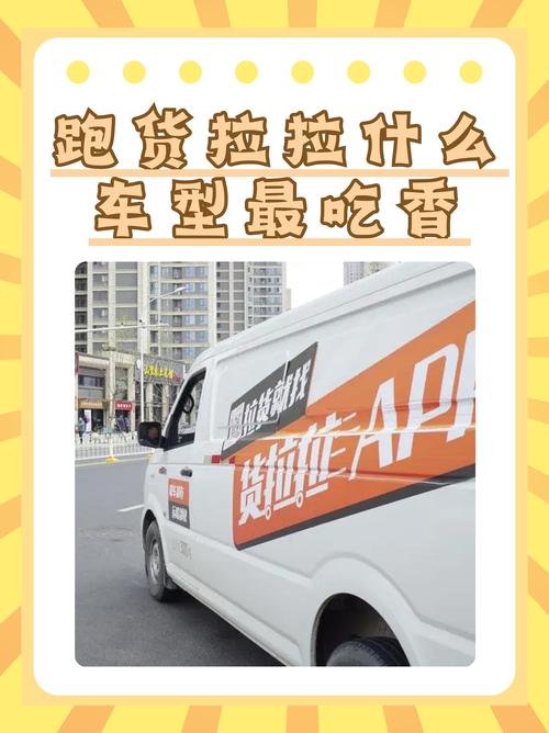 一,中小型货车/面包车:城市短途配送的明星